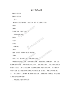臨時勞動合同在勞動保護用品銷售中的應用與規(guī)范