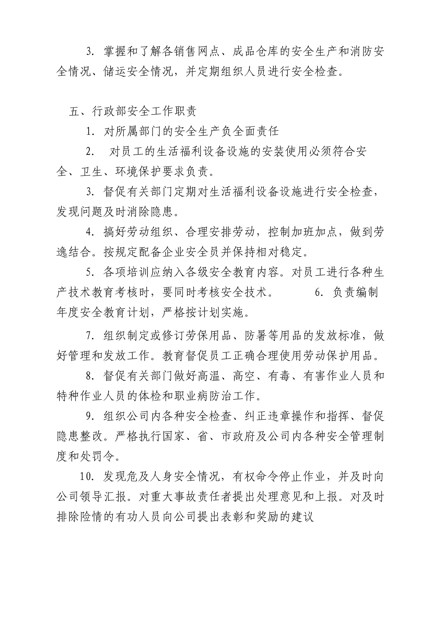 筑牢安全防線，保障民生供應(yīng)——農(nóng)產(chǎn)品批發(fā)市場(chǎng)安全生產(chǎn)崗位職責(zé)與日用品銷(xiāo)售協(xié)同管理